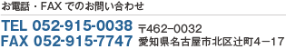 電話・FAXでのお問い合わせ